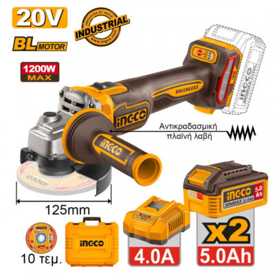 INGCO CAGLI2120272E γωνιακός τροχός 125mm με 2 μπαταρίες 5.0Ah, φορτιστή, 10 δίσκους και βαλίτσα